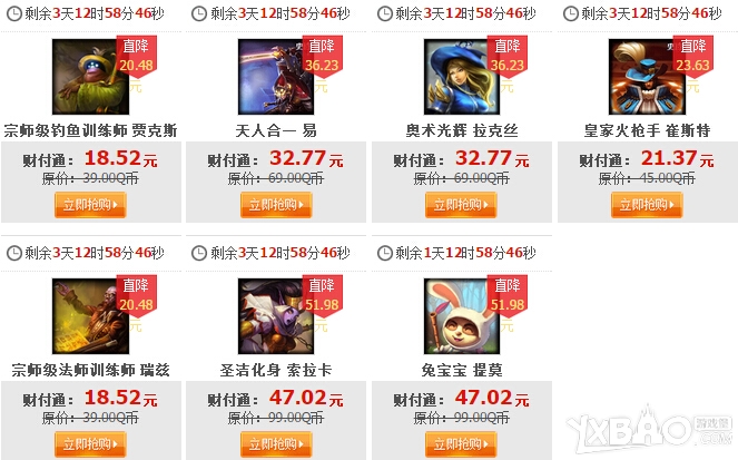 《LOL》2014教师节半价皮肤折扣活动内容