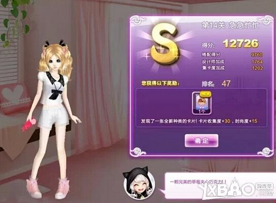 《QQ炫舞》甜蜜生活第十四关匆匆忙忙S攻略