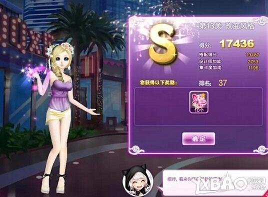 《QQ炫舞》甜蜜生活第十三关改变风格S攻略