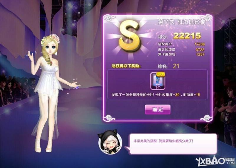 《QQ炫舞》甜蜜生活第十一关仙女的形象S攻略
