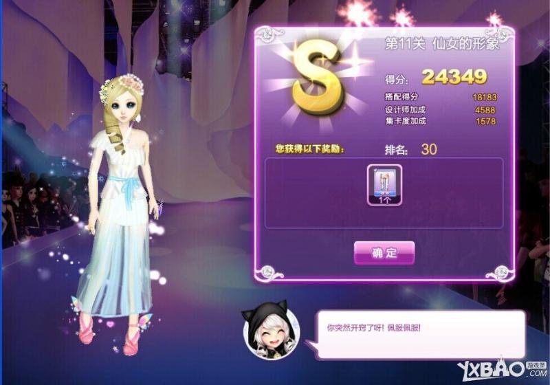 《QQ炫舞》甜蜜生活第十一关仙女的形象S攻略