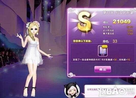 《QQ炫舞》甜蜜生活第十一关仙女的形象S攻略