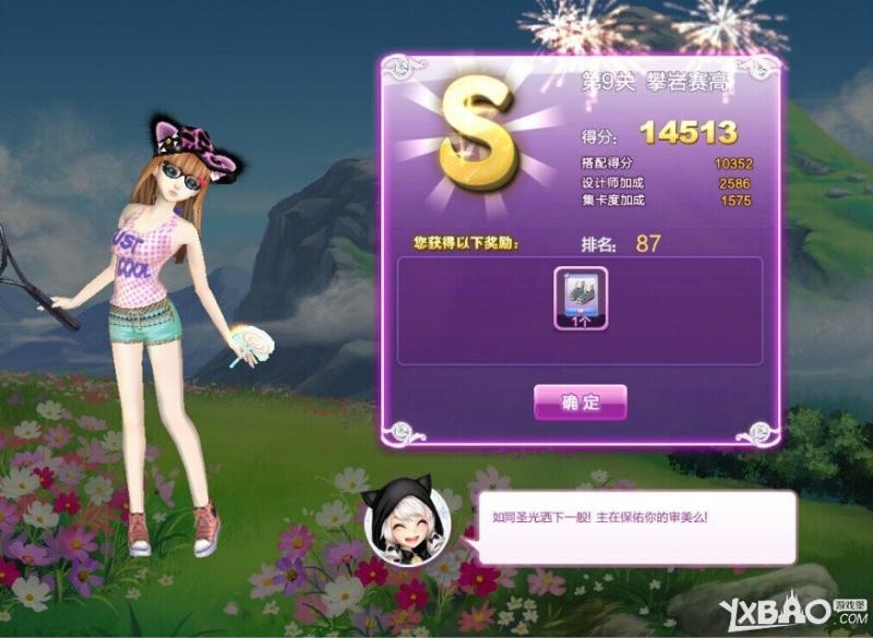 《QQ炫舞》甜蜜生活第九关攀岩赛高S攻略