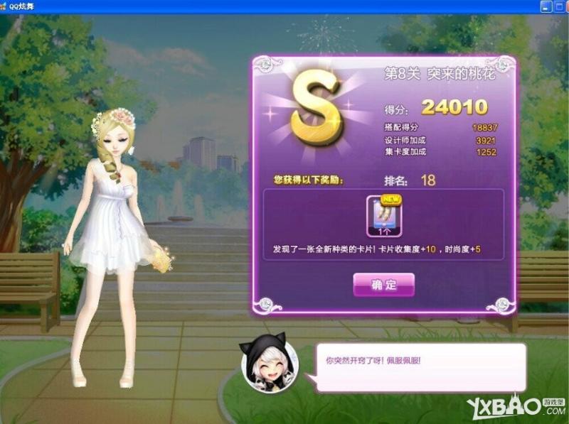 《QQ炫舞》甜蜜生活第八关突来的桃花S攻略