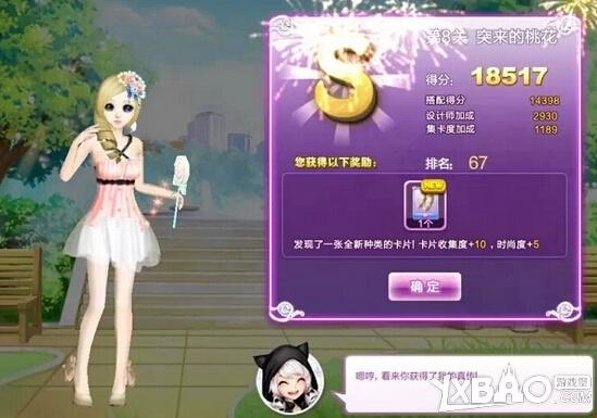 《QQ炫舞》甜蜜生活第八关突来的桃花S攻略