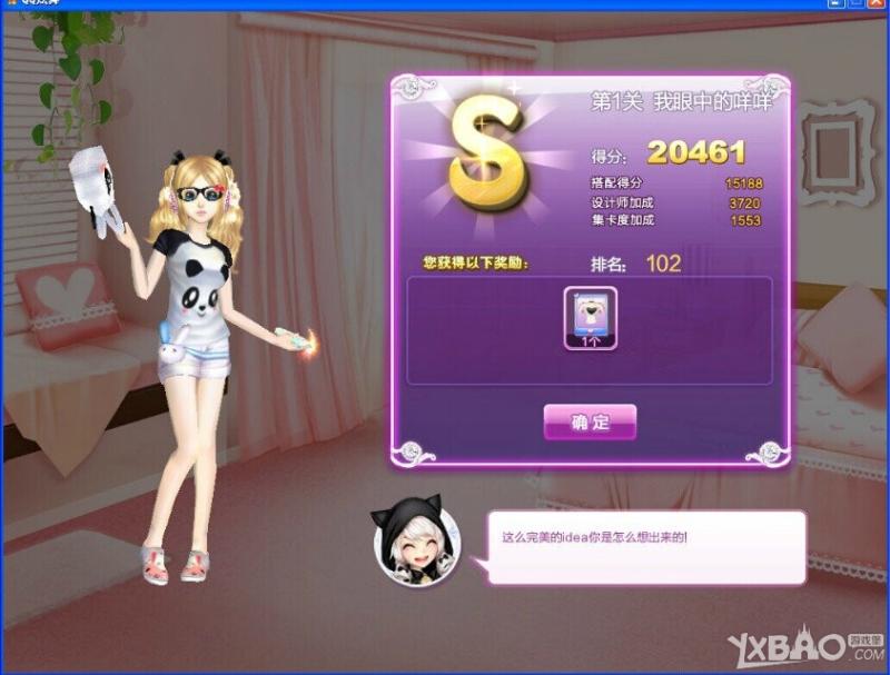 QQ炫舞甜蜜生活第一关我眼中的咩咩S攻略
