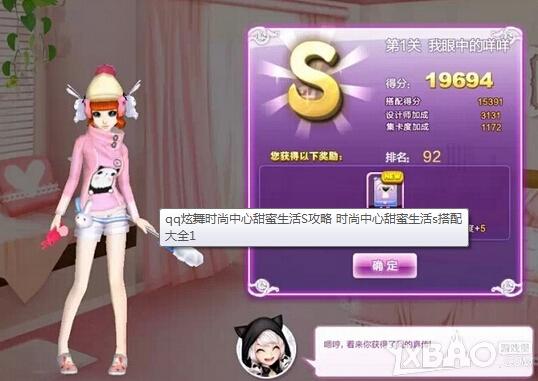 QQ炫舞甜蜜生活第一关我眼中的咩咩S攻略