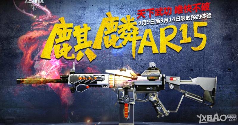 逆战麒麟AR15首发预约地址是什么