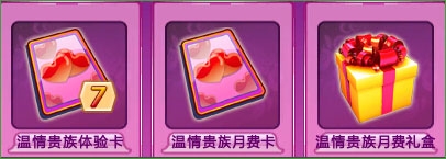 qq炫舞9月新版本温情贵族怎么玩