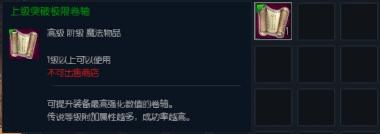 tera名品装备突破方法是什么