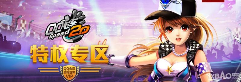 qq飞车9月特权礼包活动