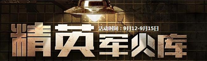 cf精英军火库M4A1-隐袭活动怎么领