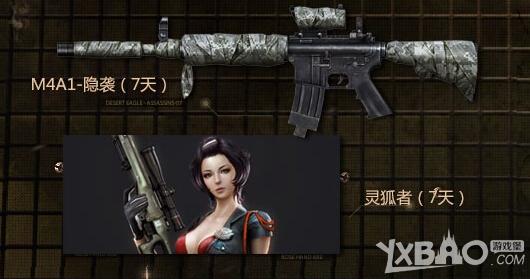 cf精英军火库M4A1-隐袭活动怎么领