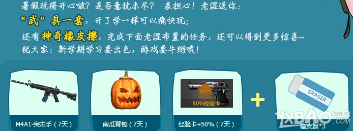 cf开学也要痛快玩比得分看谁更牛活动