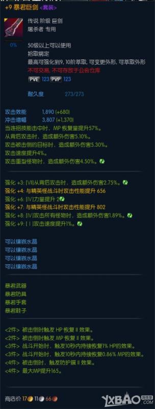《TERA》职业套装暴君套属性及外观一览