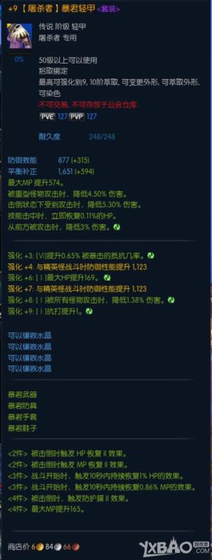 《TERA》职业套装暴君套属性及外观一览
