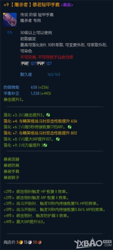 《TERA》职业套装暴君套属性及外观一览