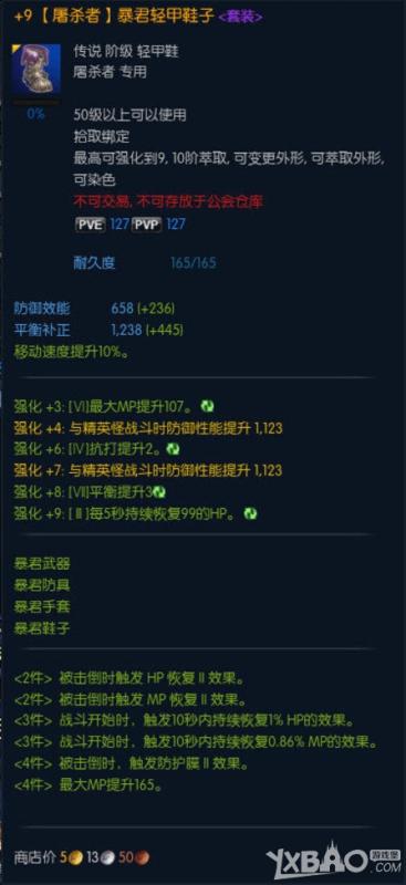 《TERA》职业套装暴君套属性及外观一览