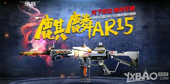 逆战麒麟AR15谈谈你的初体验活动