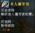 《激戰(zhàn)2》稀有物品收藏食人魔武器成就攻略