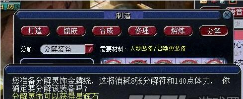《梦幻西游2》星辉石有什么用