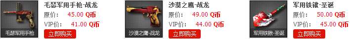 CFVIP道具商城专区特价购买地址