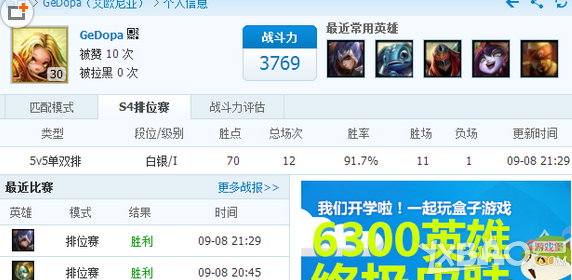 lolDOPA国服冲王者最新ID是多少