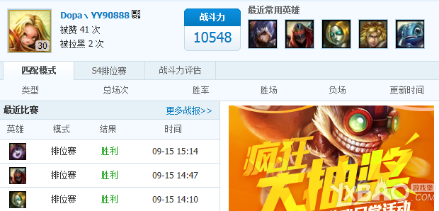 lolDOPA国服冲王者最新ID是多少