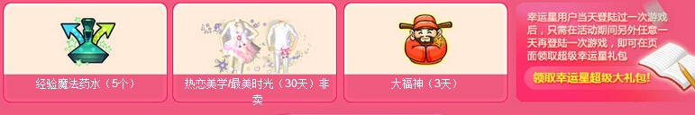 qq炫舞9月幸运星活动