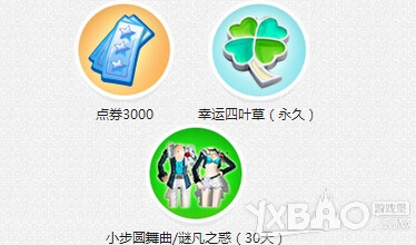 《QQ炫舞》国庆狂欢活动