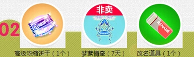 《QQ炫舞》国庆狂欢活动