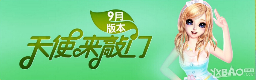 《QQ炫舞》国庆狂欢活动