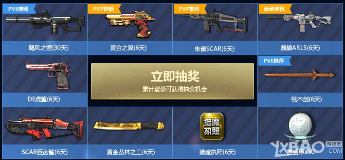 逆战在路上 我在逆战的哪些事儿活动