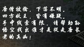 《大话西游2》师傅去哪活动介绍