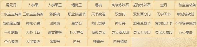 《大话西游2》师傅去哪活动介绍
