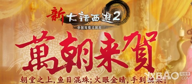 《大话西游2》顺藤摸瓜BOSS挑战玩法介绍