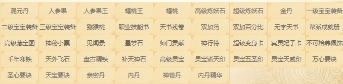 《大话西游2》顺藤摸瓜BOSS挑战玩法介绍