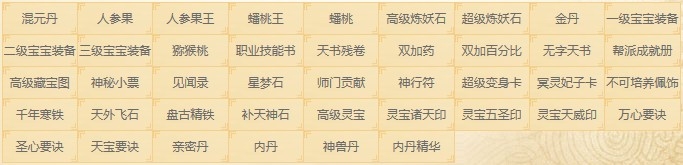 《大话西游2》天网恢恢活动介绍