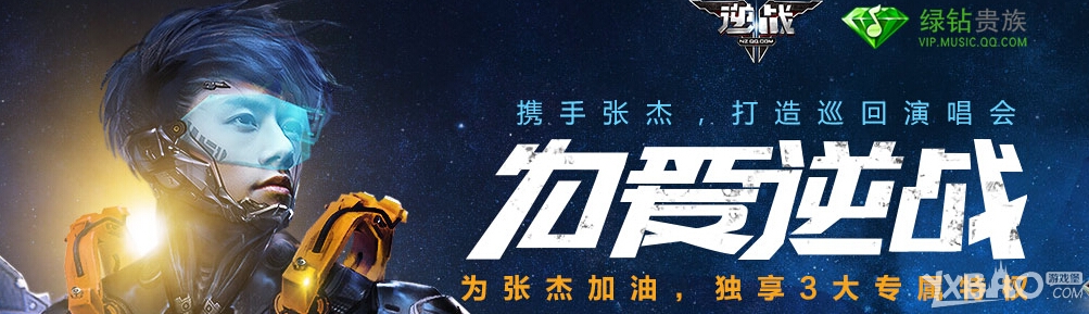 逆战9月为爱逆战活动