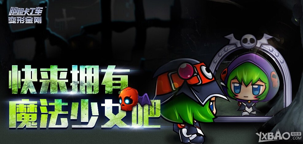 跑跑卡丁车快来拥有魔法少女吧活动介绍