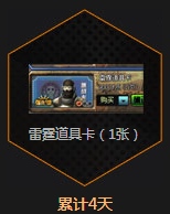 《CF》黄金盛典签到任务持续到什么时候