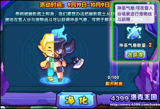 洛克王国净化蒂姆 得幽影武士