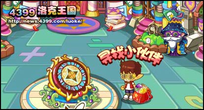 洛克王国寻找小伙伴