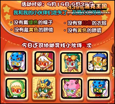 洛克王国寻找小伙伴