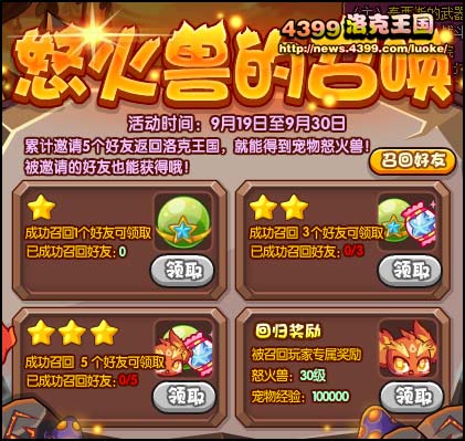 洛克王国怒火兽的召唤