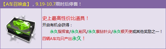 《QQ飞车》A车召唤盒奖励是什么