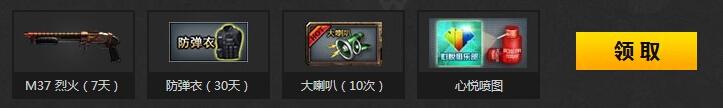 《CF》心悦俱乐部充值特权活动