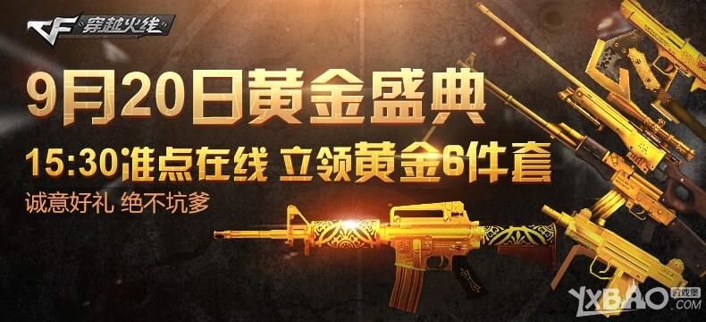 《CF》心悦俱乐部充值特权活动