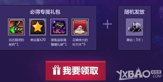 《DNF》下载定制版QQ浏览器领礼包