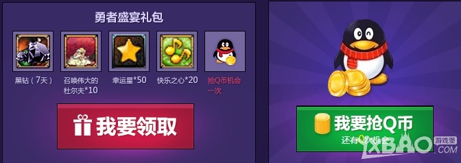 《DNF》下载定制版QQ浏览器领礼包